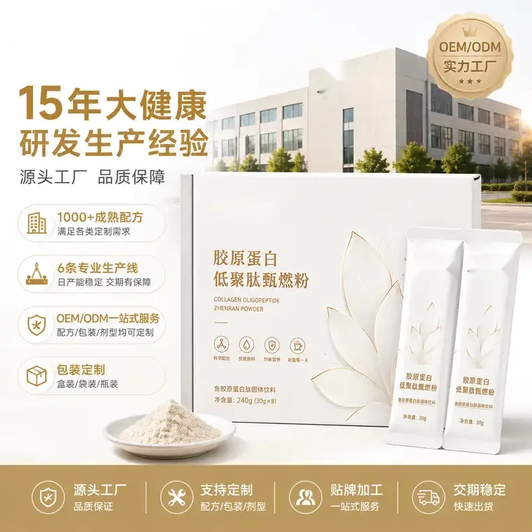 低聚肽甄燃粉
