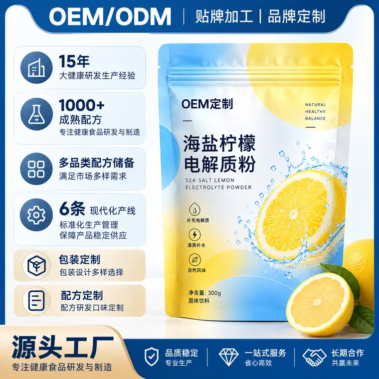 海盐柠檬电解质粉袋装