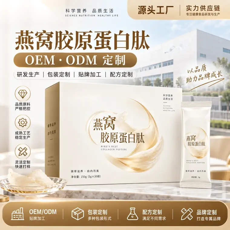 燕窝胶原蛋白肽