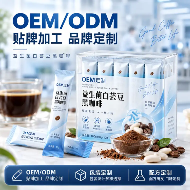 益生菌白芸豆黑咖啡